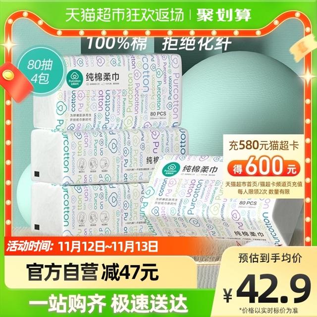88VIP：全棉时代 洗脸巾一次性棉柔巾 80抽*4包