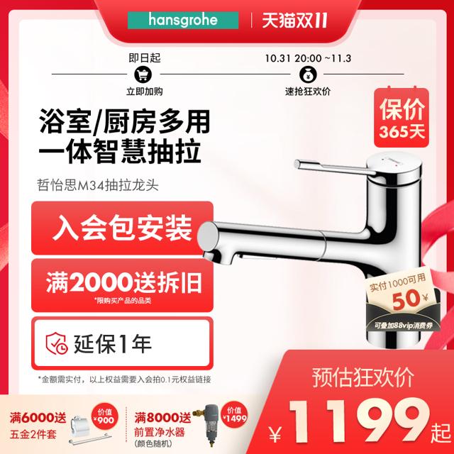 汉斯格雅 M34 哲怡思龙头