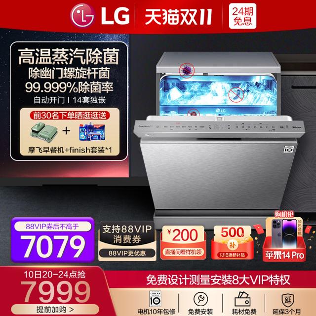 LG 乐金 QuadWash致净系列 DFB325HS 独嵌两用洗碗机 14套 臻炫银