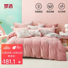 MENDALE 梦洁家纺 粉耳兔兔 法兰绒冬季加厚四件套 1.5m