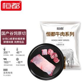 PLUS会员：HONDO 恒都 原切牛腩块 1kg