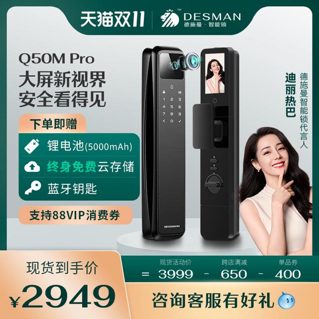 DESSMANN 德施曼 指纹锁家用防盗密码锁全自动带屏幕可视猫眼智能锁Q50MPro