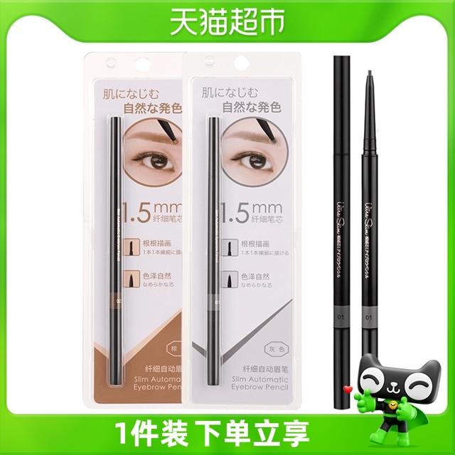 MINISO 名创优品 1.5mm超细自动眉笔0.06g初学者女学生防水显色不晕妆自然