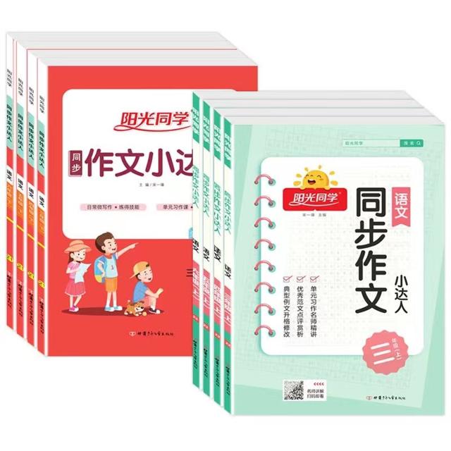 1-6年级阳光同学同步作文小达人新版 口碑货