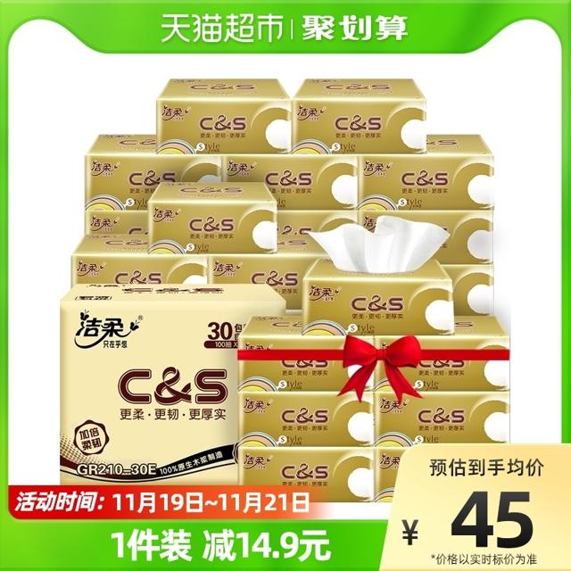 C&S 洁柔 抽纸家用纸巾实惠装餐巾纸整箱3层100抽30包卫生纸面巾纸批发