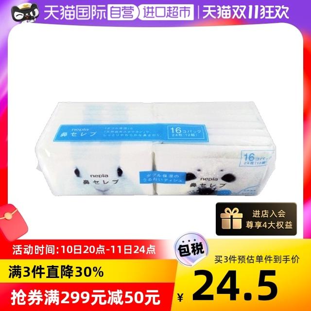 88VIP：nepia 妮飘 手帕纸 12抽*16包（208mm*210mm）