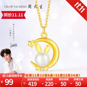 周大生 女士925银星月兔珍珠套链 S1PC0936