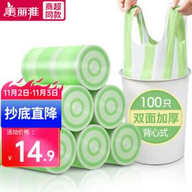 Maryya 美丽雅 双色背心垃圾袋 2卷 共100只 45*55cm