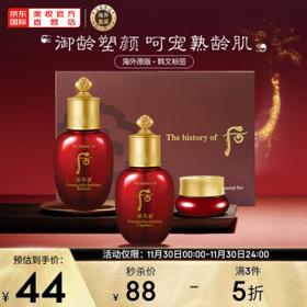 WHOO 后 津率享红华凝香套装（爽肤水20ml+乳液20ml+面霜4ml）