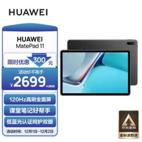 HUAWEI 华为 MatePad 11 2021款 10.95英寸平板电脑 8GB+128GB