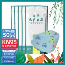 OB 儿童KN95防护口罩50只