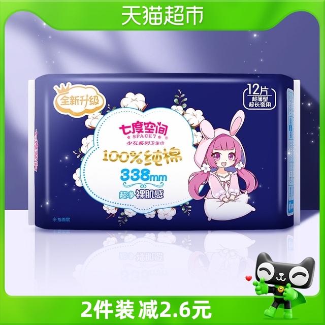 SPACE7 七度空间 少女夜用338卫生巾官方正品纯棉超薄超长姨妈巾12片*包