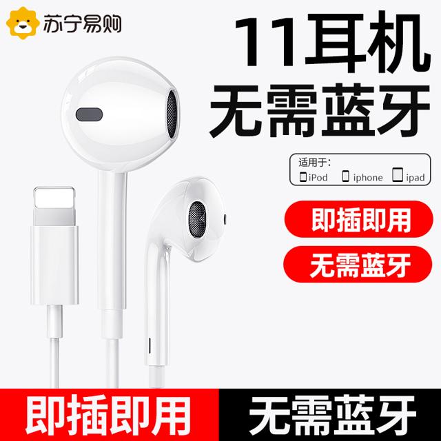 JIWU 苏宁极物 适用苹果11有线耳机iphone11pro手机
