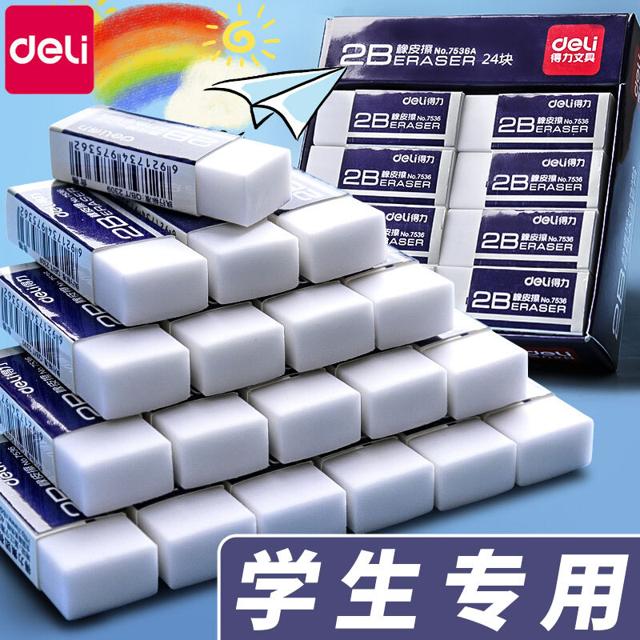 deli 得力 素描橡皮擦 2B 中号 3块装