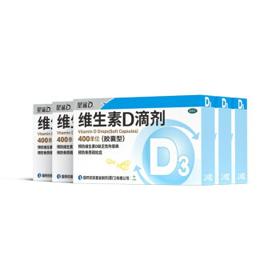 星鲨 维生素D滴剂（胶囊型）24粒*5盒 共到手268粒