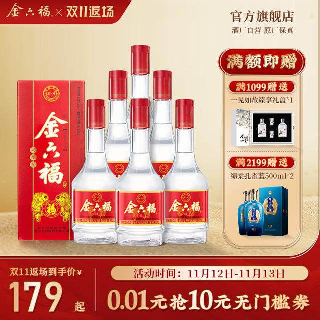 金六福 双福星50度52度浓香型475ml*6瓶纯粮食酒整箱