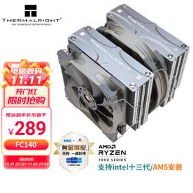 限地区、有券的上：利民 FC140 冰封统领 双塔风冷散热器
