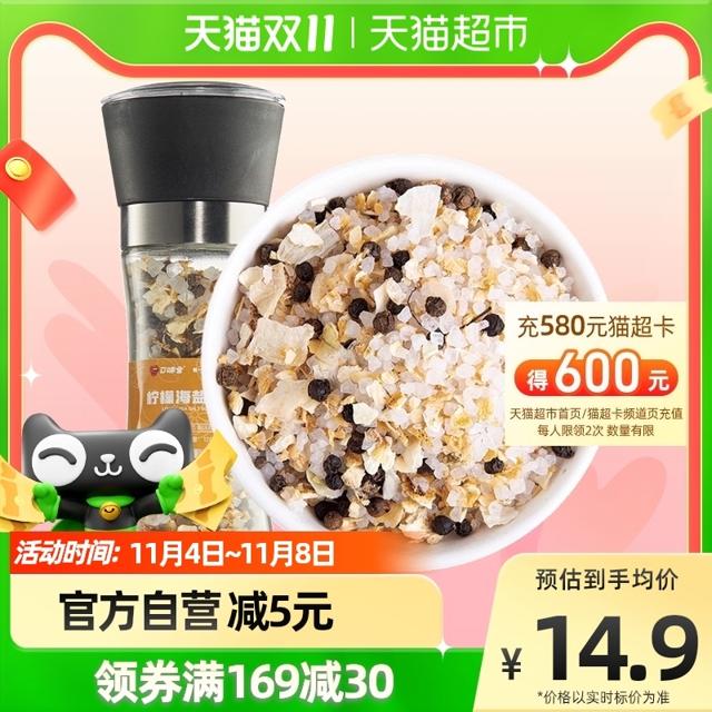 88VIP：口味全 低脂柠檬海盐黑胡椒粉粒 128g