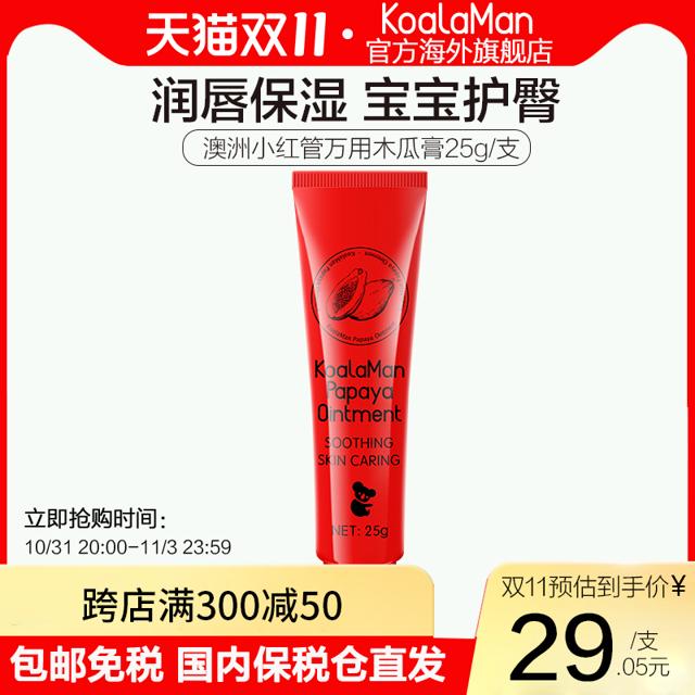宝宝唇膜护臀膏 25g