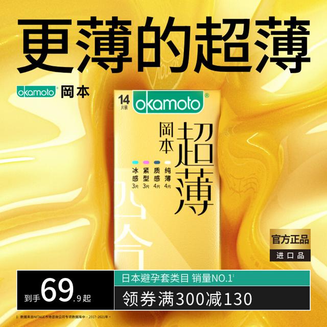 OKAMOTO 冈本 安全套组合22装（冰感*3只+紧致*3片+质感*4只+纯*12片）+赠2片002