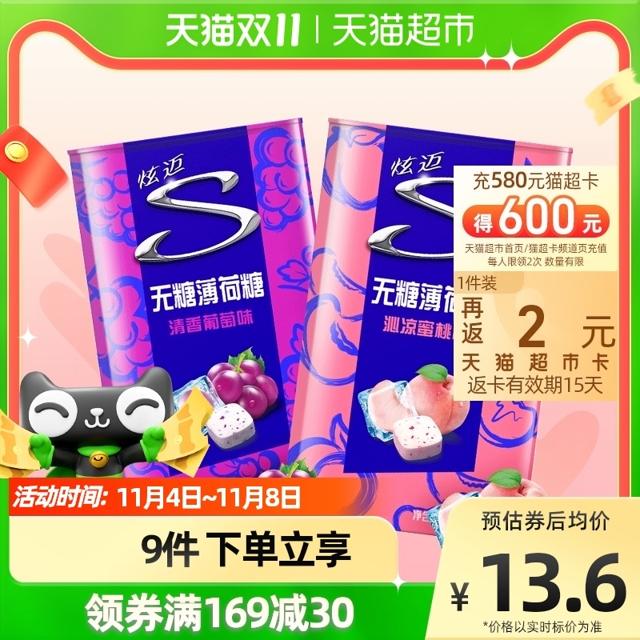 88VIP、有券的上：Stride 炫迈 薄荷糖蜜桃葡萄味 22.5g*2盒约100粒 3.3元包邮（返2元猫超卡后，