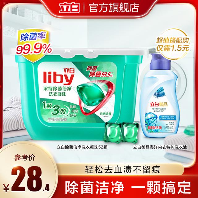 Liby 立白 除菌倍净洗衣凝珠52颗+立白御品海洋内衣特护洗衣液80g组合装