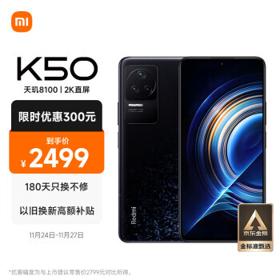 Redmi 红米 K50 5G智能手机 12GB+256GB