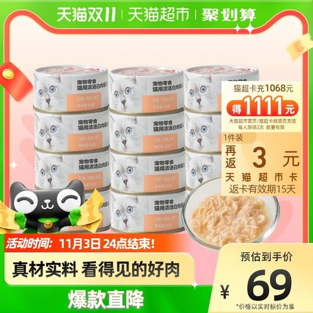 88VIP：YANXUAN 网易严选 鸡丝虾仁猫罐头 85g*12