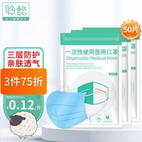 聆懿 一次性使用医用口罩 50片 经典蓝