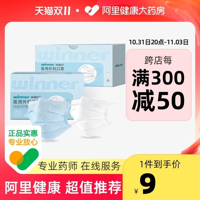 88VIP、周二生活场：winner 稳健医疗 儿童一次性医用外科口罩 50只 蓝色款