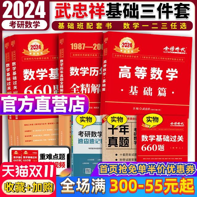 《2024武忠祥金榜时代真题真练数一二三》