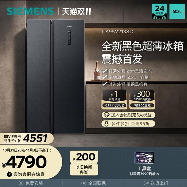 SIEMENS 西门子 KA95V2138C 对开门冰箱 502L
