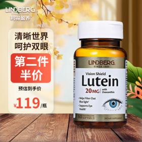 LINDBERG 利得盈养 叶黄素软胶囊 60粒