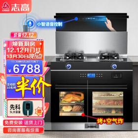 CHIGO 志高 集成灶蒸烤一体 大吸力智能体感烟机双内胆分区蒸箱烤箱集成灶一体机