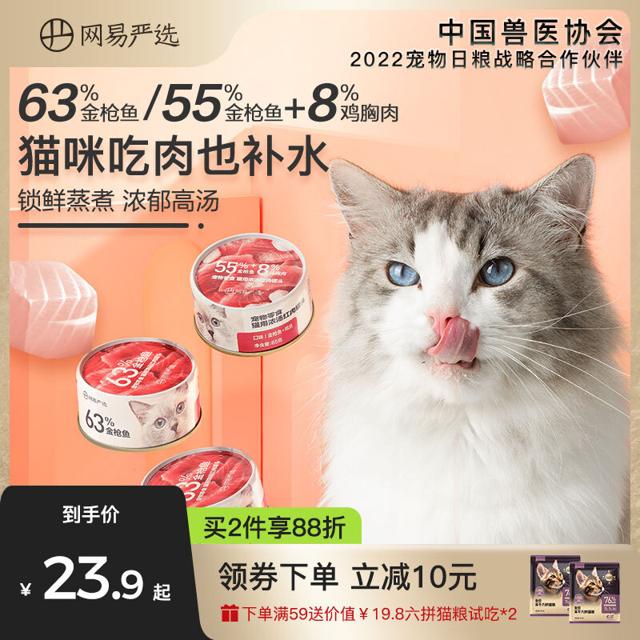 YANXUAN 网易严选 猫罐头增肥幼猫零食鸡胸肉85g*12罐成猫湿粮猫咪零食罐