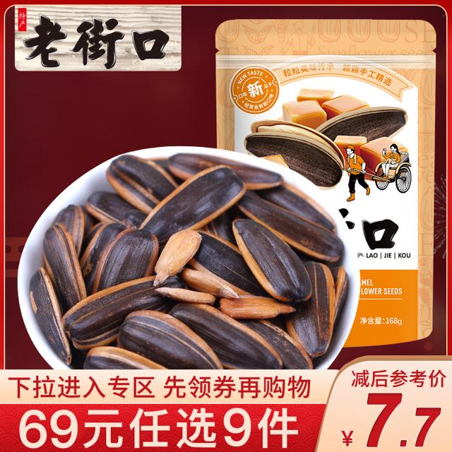 老街口 大颗粒焦糖味瓜子168g
