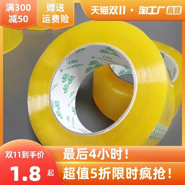 SXW 顺兴旺 透明胶带