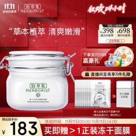 HERBORIST 佰草集 新七白美白嫩肤面膜 500g