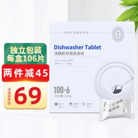 简境 洗碗机专用洗碗块 10g*106颗