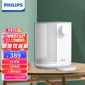 PLUS会员：PHILIPS 飞利浦 ADD4818WH 即热式饮水机