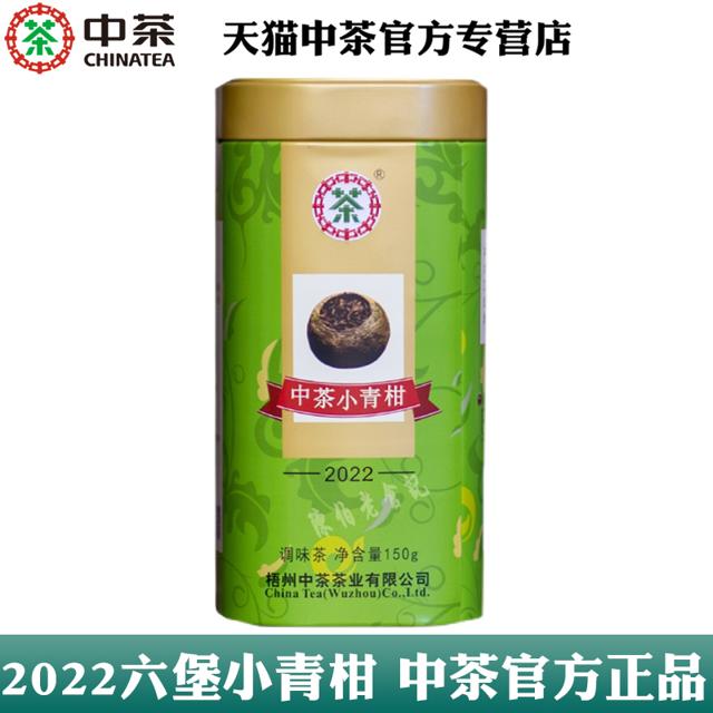 中茶 官方官网新会陈皮2022年广西梧州六堡茶小青柑150g茶叶旗舰店