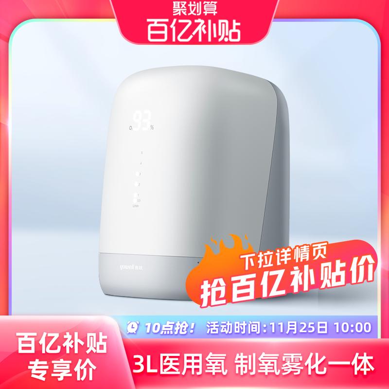 yuwell 鱼跃 制氧机家用吸氧机老人医用3L升家庭氧气机雾化一体7F-3GW