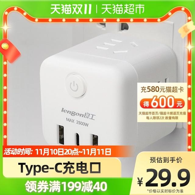 lengon 良工 usb魔方插座转换器Q604U一转四插头家用宿舍不带线