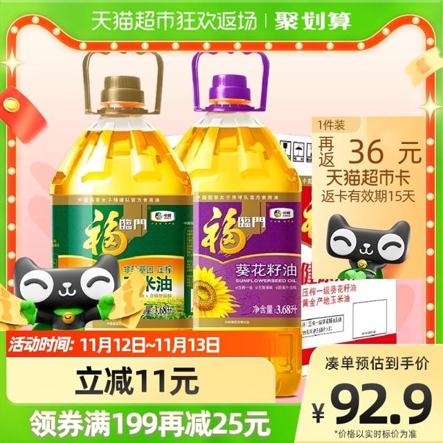 88VIP：福临门 玉米油 3.68L+葵花籽油 3.68L