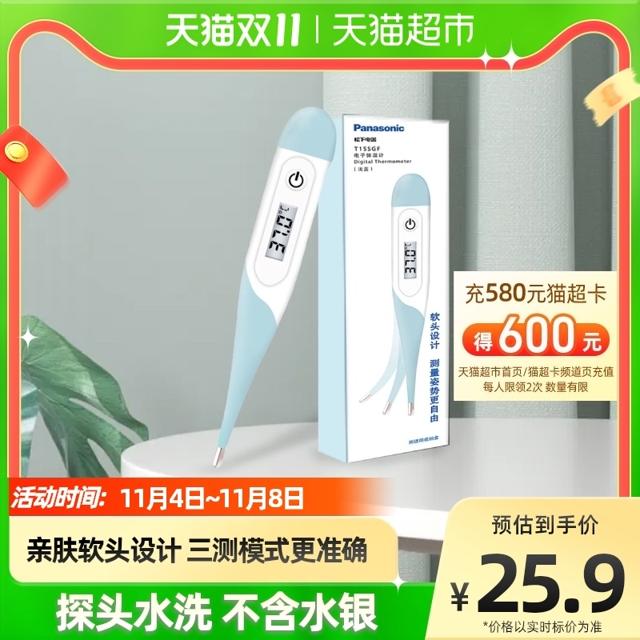 88VIP：Panasonic 松下 电子体温计