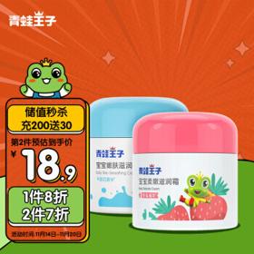 青蛙王子 儿童面霜 宝宝面霜 润肤乳保湿护肤霜 润肤霜滋润霜 50g*2瓶