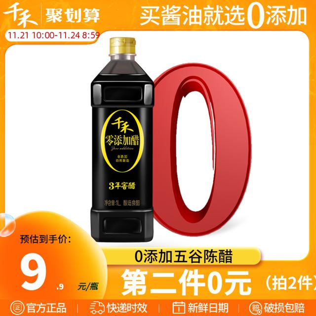 千禾 零添加醋 三年窖 1L