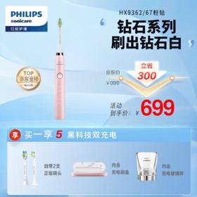 PHILIPS 飞利浦 HX9362/67 电动牙刷 粉色