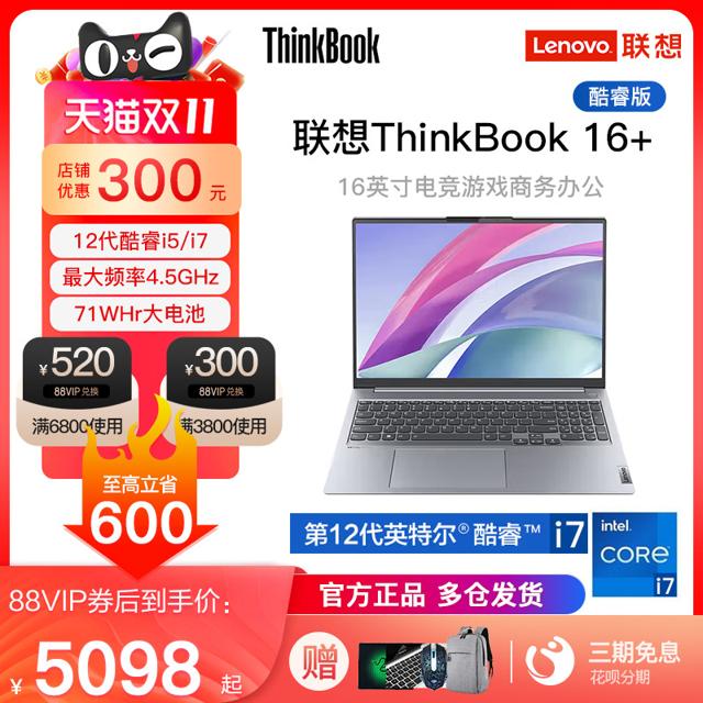 Lenovo 联想 ThinkBook16+ 12代英特尔酷睿i5/i7/i9 电竞游戏商务办公笔记本电脑RTX2050 4G独显16英寸