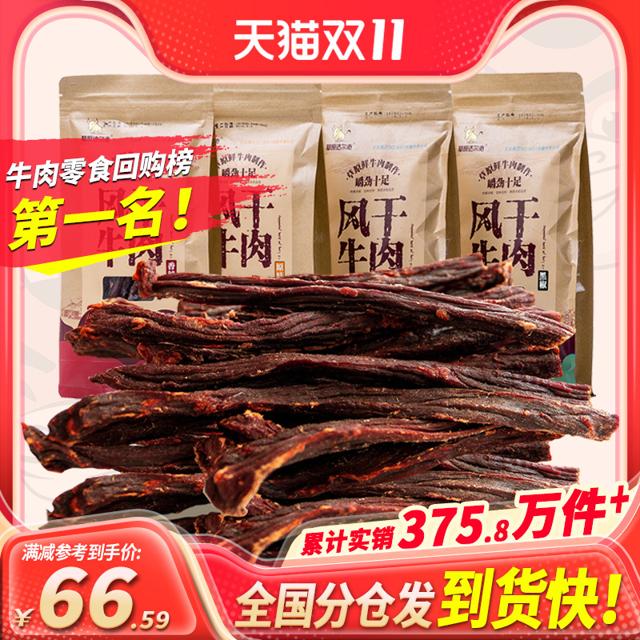 草原达尔沁 正宗内蒙古手撕特超干风干牛肉干小吃零食麻辣特产袋装